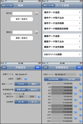 販売ノルマ Liteスクリーンショット