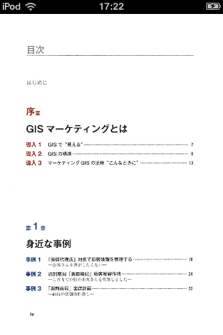 GISマーケティング実践セミナースクリーンショット