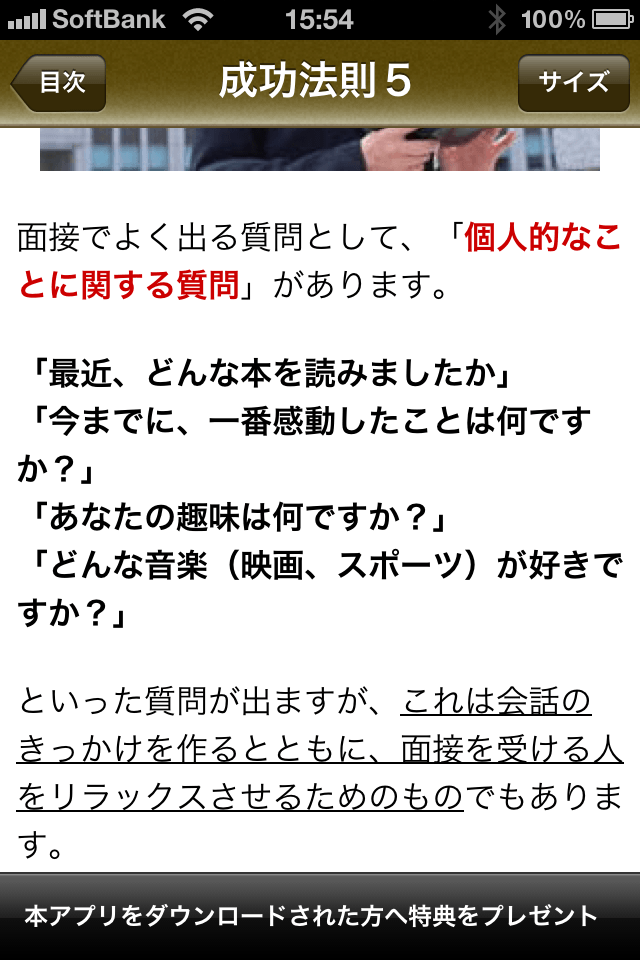 転職 面接突破７つの成功法則スクリーンショット