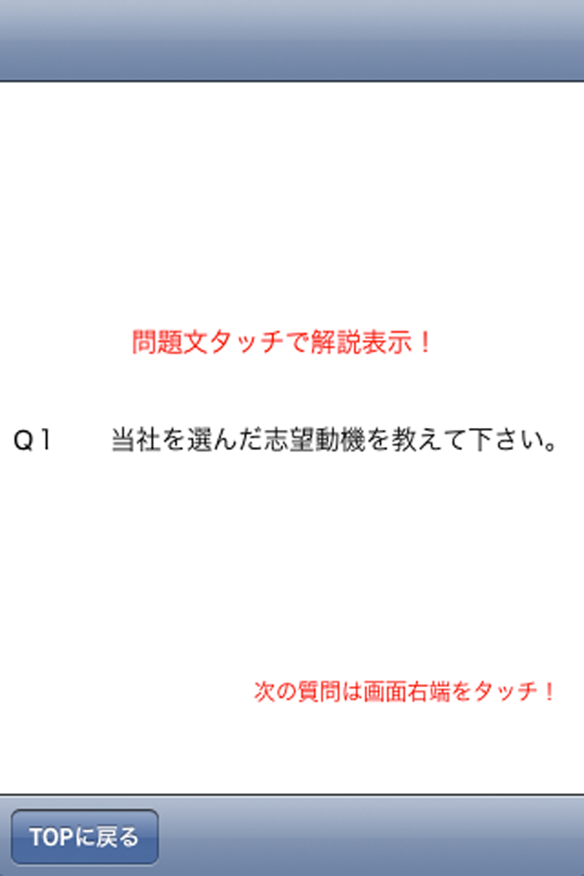 必勝面接！一問一答VOICEスクリーンショット