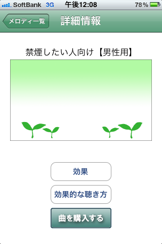 奇跡のメロディスクリーンショット