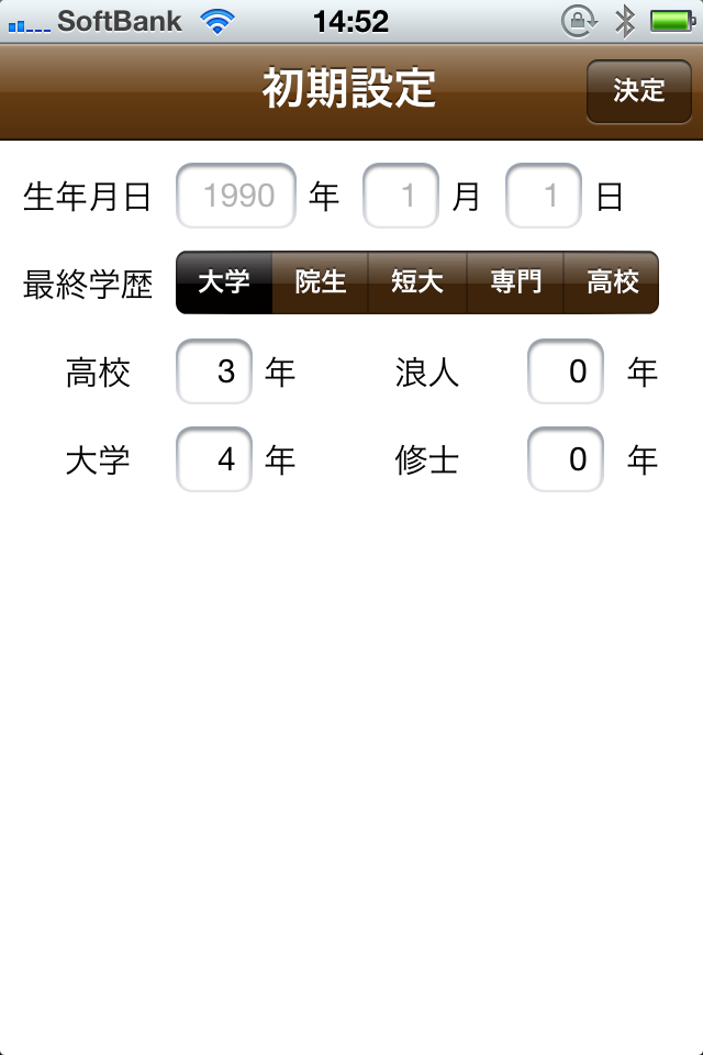 学歴早見表！ES・履歴書簡単作成！「会社なび/就職活動」の就活シリーズ！スクリーンショット