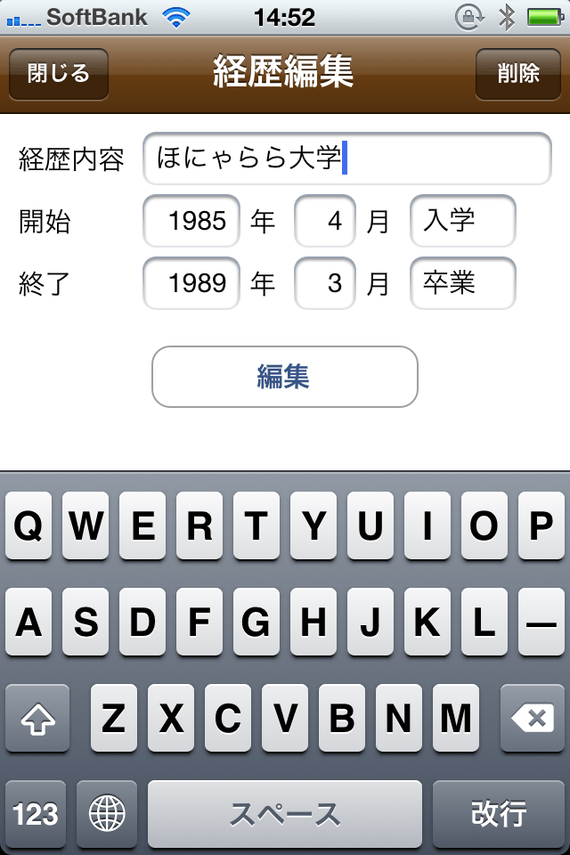 学歴早見表！ES・履歴書簡単作成！「会社なび/就職活動」の就活シリーズ！スクリーンショット