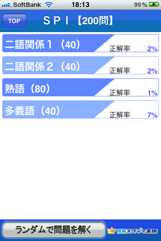 必勝！SPIトレーニングスクリーンショット