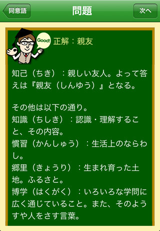 就達★SPI（言語）スクリーンショット