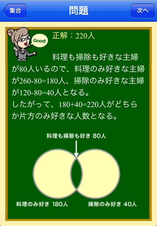 就達★SPI（非言語）スクリーンショット