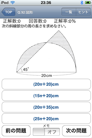 SPI -非言語能力- 基礎問題集HDスクリーンショット