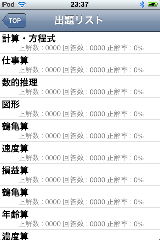 SPI -非言語能力- 基礎問題集HDスクリーンショット