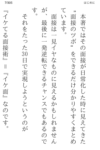 おちまさと イケてる面接術スクリーンショット