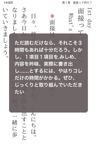 おちまさと イケてる面接術スクリーンショット