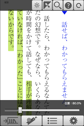 就活超攻略　間違いだらけの就職活動スクリーンショット