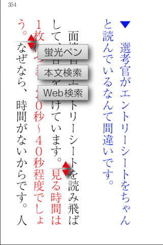 就活超攻略　間違いだらけの就職活動スクリーンショット