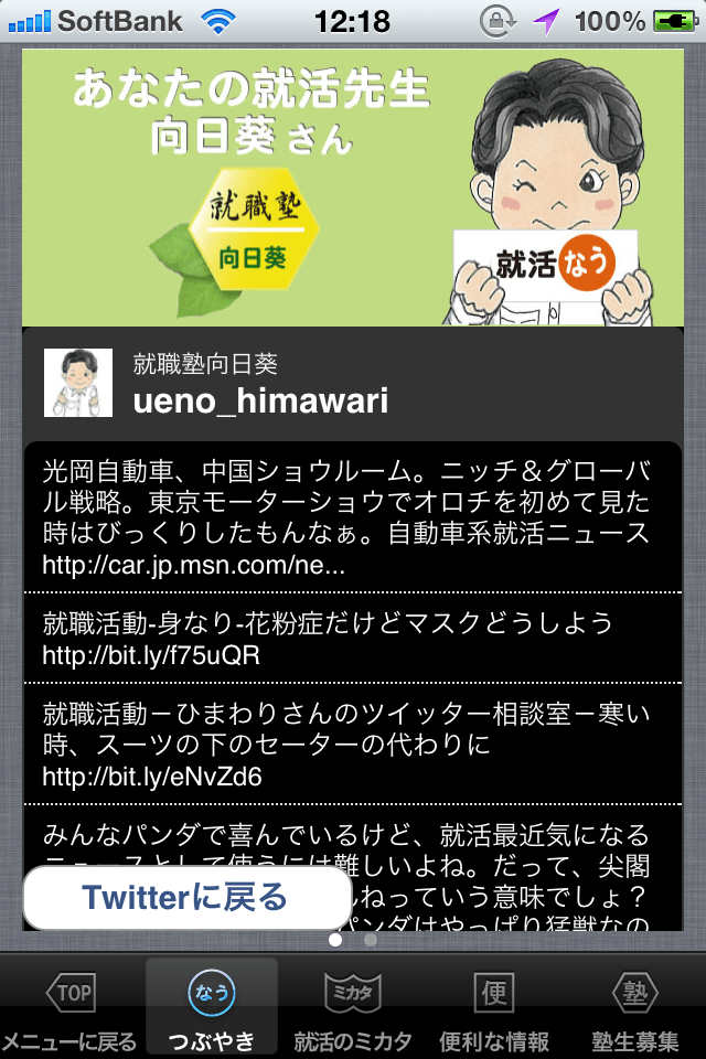 内定就活やることカレンダースクリーンショット