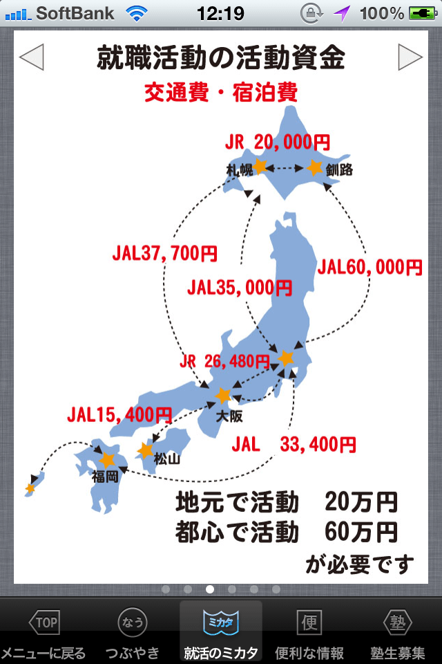 内定就活やることカレンダースクリーンショット