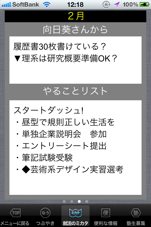 内定就活やることカレンダースクリーンショット