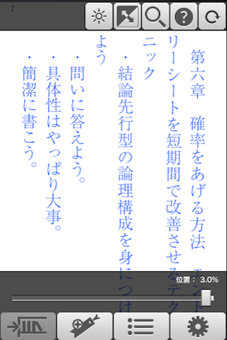 逆転就活術　それでも内定が欲しい君へスクリーンショット