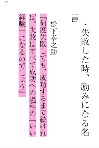 逆転就活術　それでも内定が欲しい君へスクリーンショット