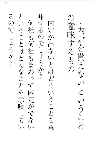 逆転就活術　それでも内定が欲しい君へスクリーンショット