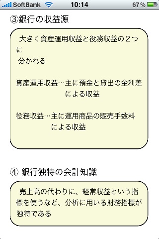 企業分析・メガバンク編スクリーンショット