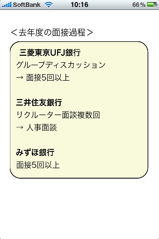 企業分析・メガバンク編スクリーンショット