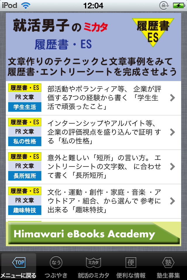 内定男子の履歴書・ESスクリーンショット