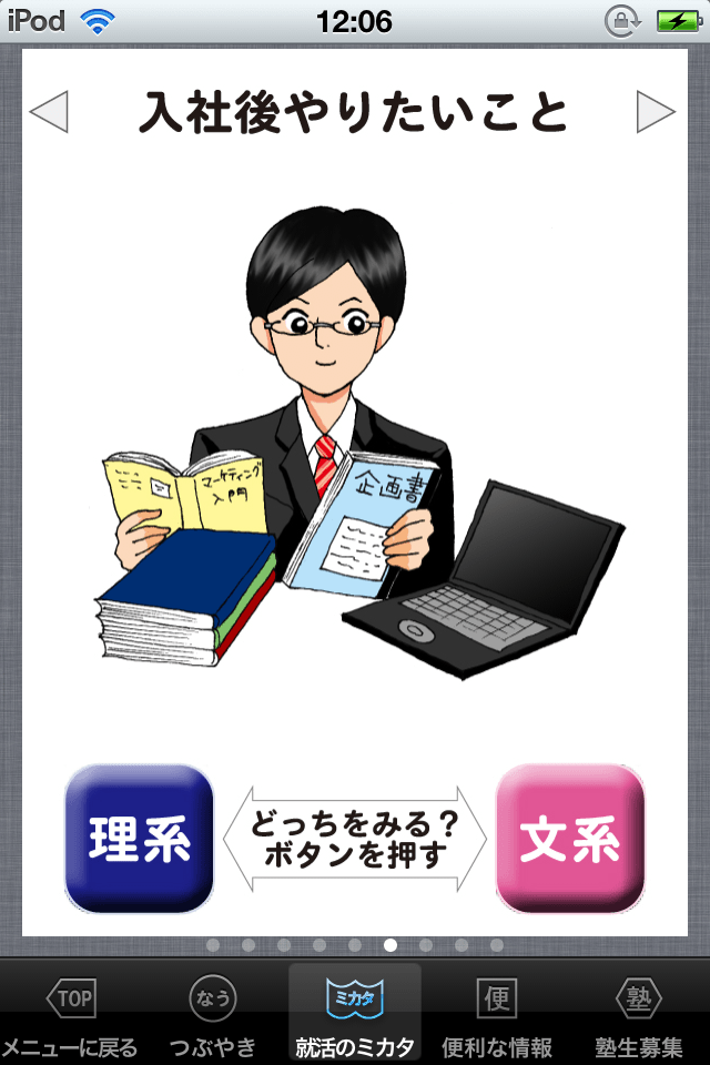 内定男子の履歴書・ESスクリーンショット