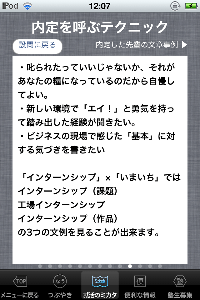 内定男子の履歴書・ESスクリーンショット