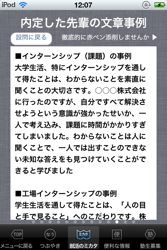 内定男子の履歴書・ESスクリーンショット