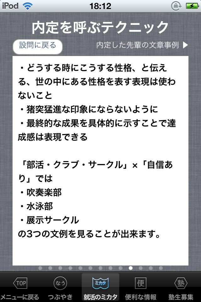 内定女子の履歴書・ESスクリーンショット