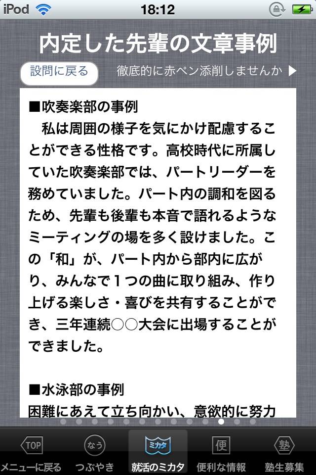 内定女子の履歴書・ESスクリーンショット