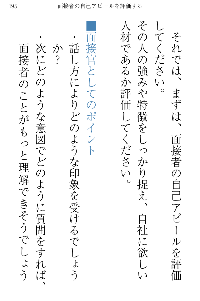 内定を取れる人だけが知っている１０の就活ルールスクリーンショット