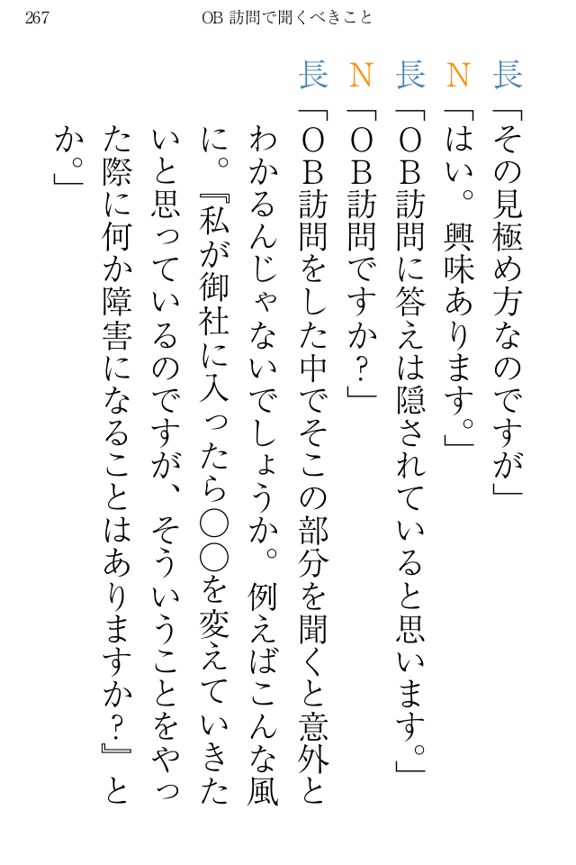 内定を取れる人だけが知っている１０の就活ルールスクリーンショット