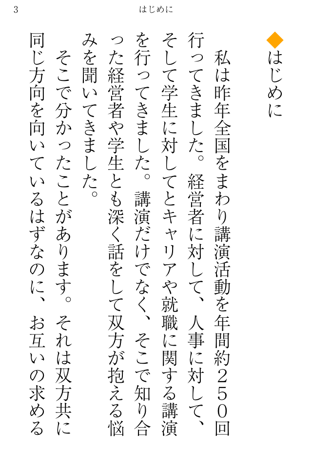 内定を取れる人だけが知っている１０の就活ルールスクリーンショット